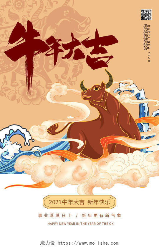 国潮插画2021牛年新年春节节日海报